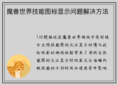 魔兽世界技能图标显示问题解决方法