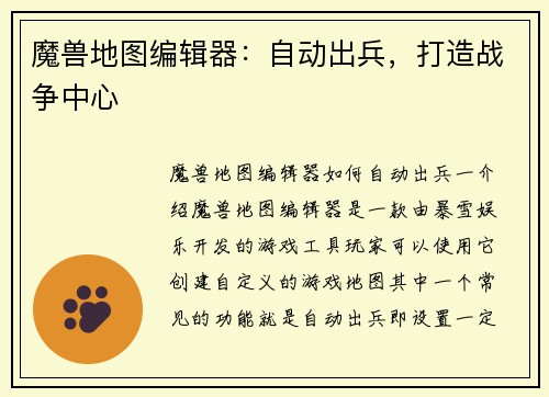 魔兽地图编辑器：自动出兵，打造战争中心